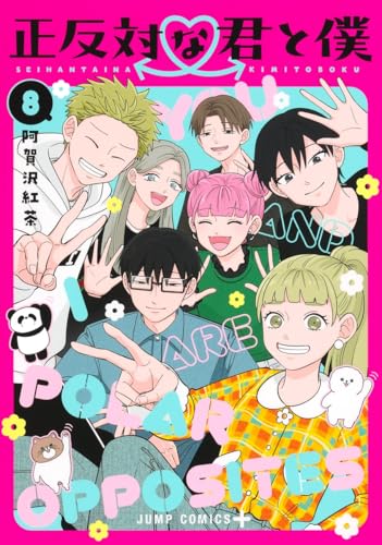 正反対な君と僕 5巻 懸賞 当選品 ペアグリッターコースター A賞 阿賀沢紅茶 少年ジャンプ＋ on X: 